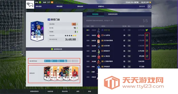 FC足球在线4安卓版