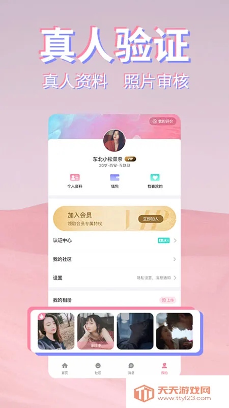 初见桃花最新手机版v2.6.1 手机版截图2