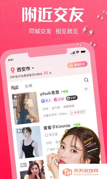 初见桃花最新手机版v2.6.1 手机版截图3