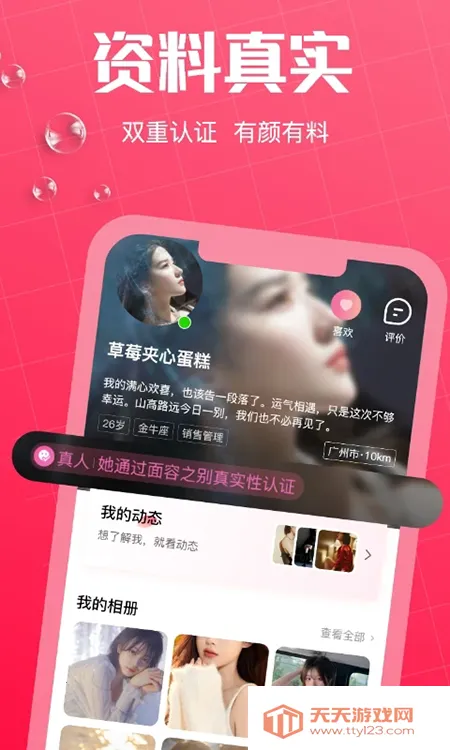 初见桃花最新手机版v2.6.1 手机版截图4