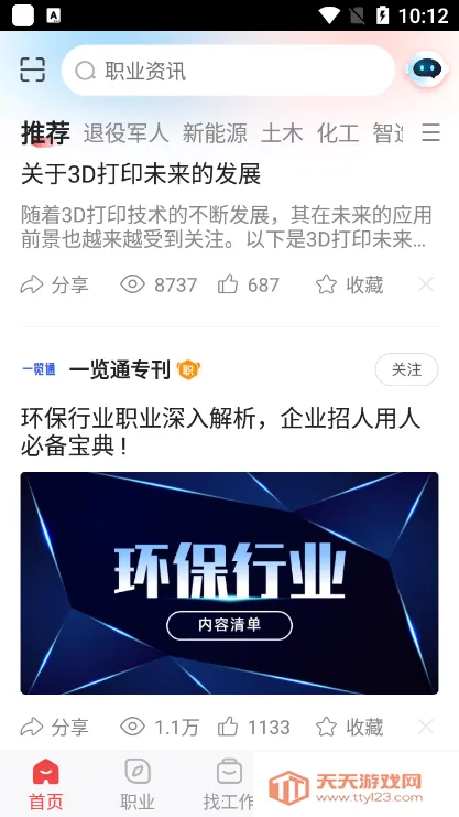 һְҵ2025ٷ°汾v9.2.9 Ѱͼ1