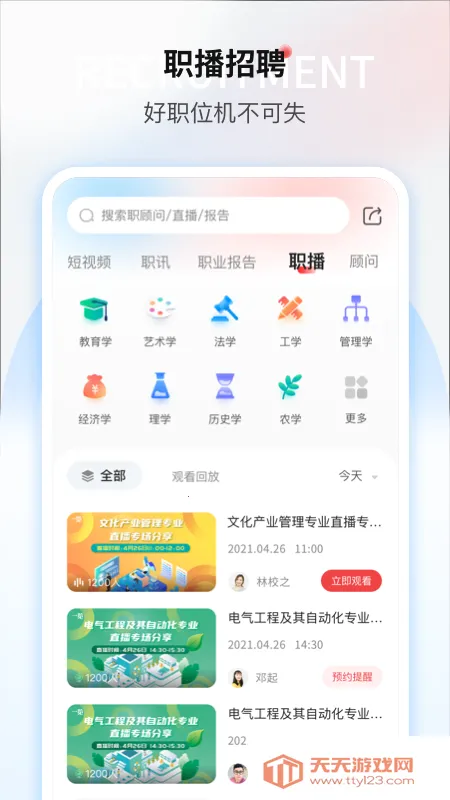 һְҵ2025ٷ°汾v9.2.9 Ѱͼ0