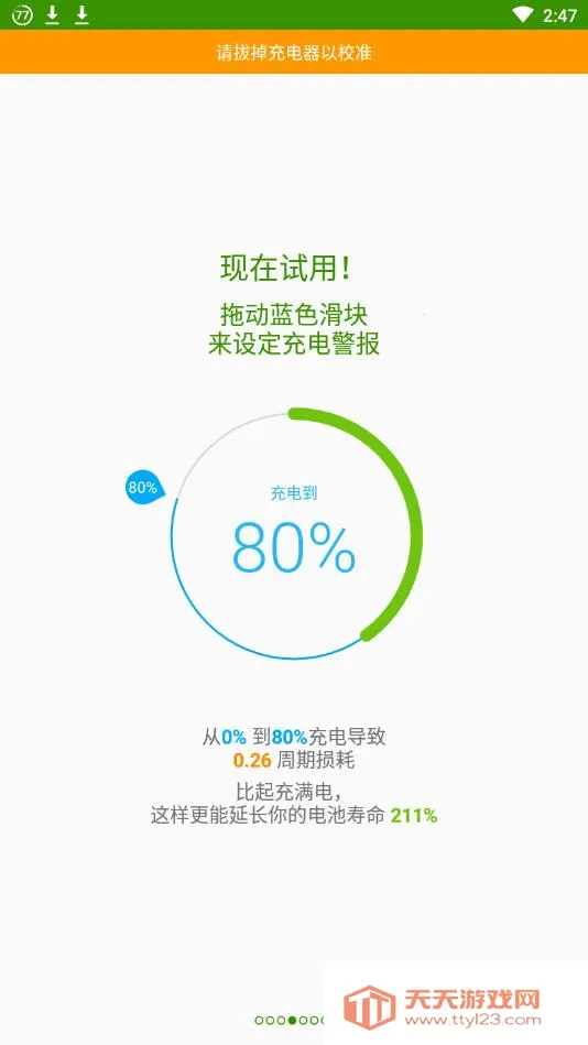 AccuBattery(��ؼ�Ᵽ��)v2.1.2 ��Ѱ��ͼ3