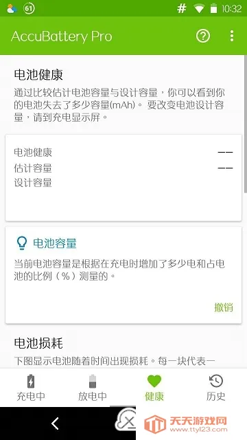 AccuBattery(��ؼ�Ᵽ��)v2.1.2 ��Ѱ��ͼ4