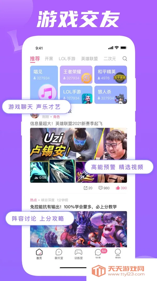 兔玩(电竞社交游戏)v2.1.5 手机版截图1