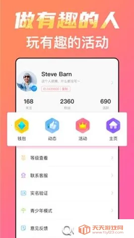 兔玩(电竞社交游戏)v2.1.5 手机版截图3