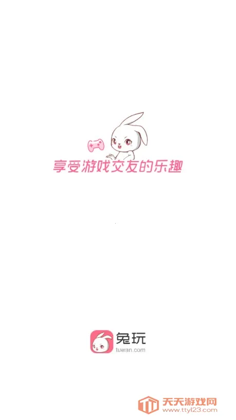 兔玩(电竞社交游戏) 兔玩(电竞社交游戏)