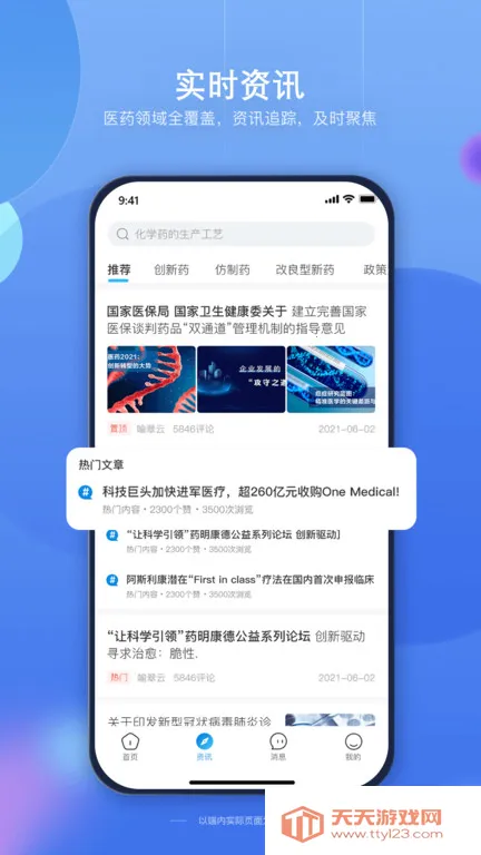 ҩδ��2025�ٷ����°汾v1.4.4 �ٷ������ͼ0