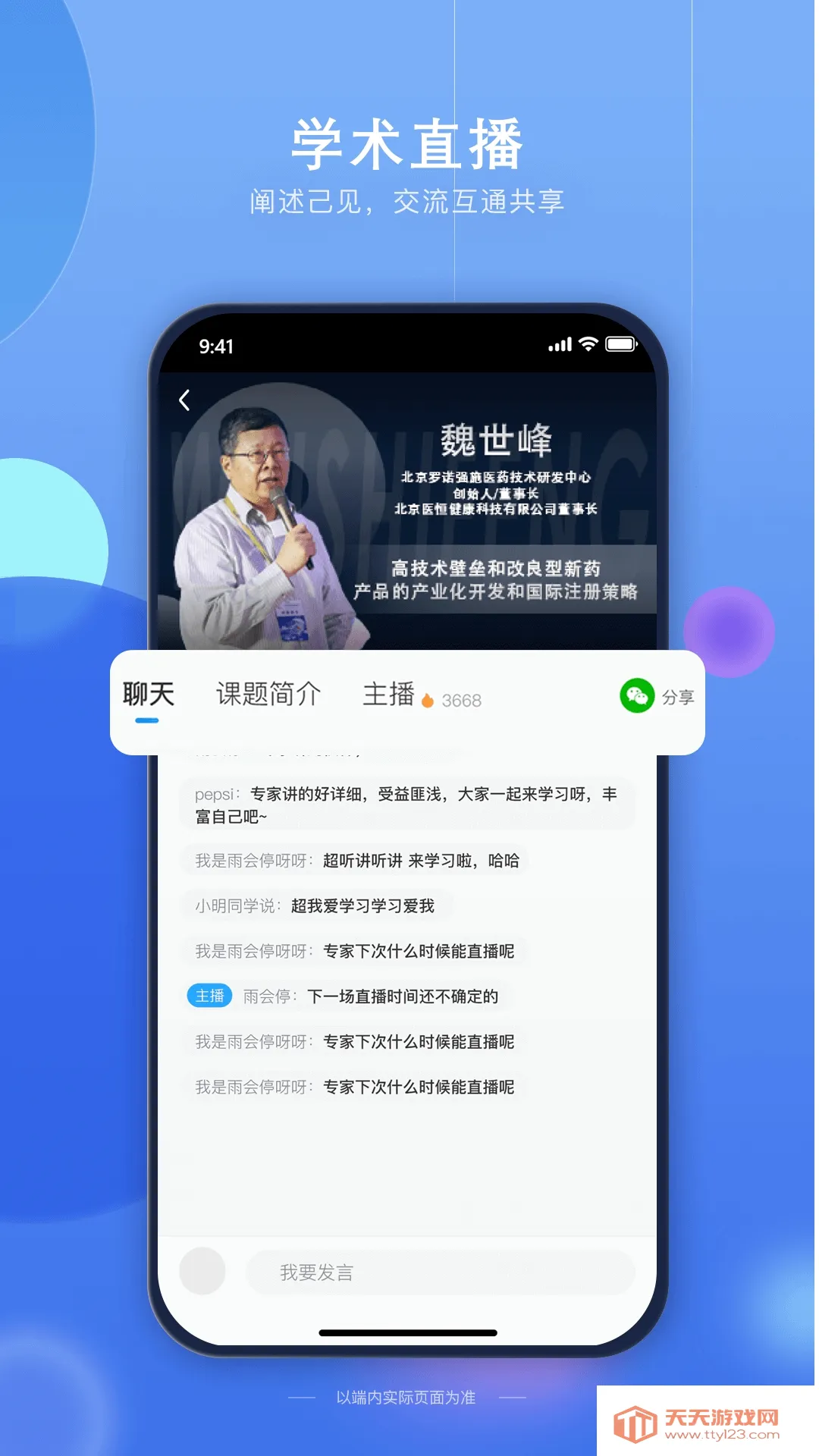 ҩδ��2025�ٷ����°汾v1.4.4 �ٷ������ͼ4