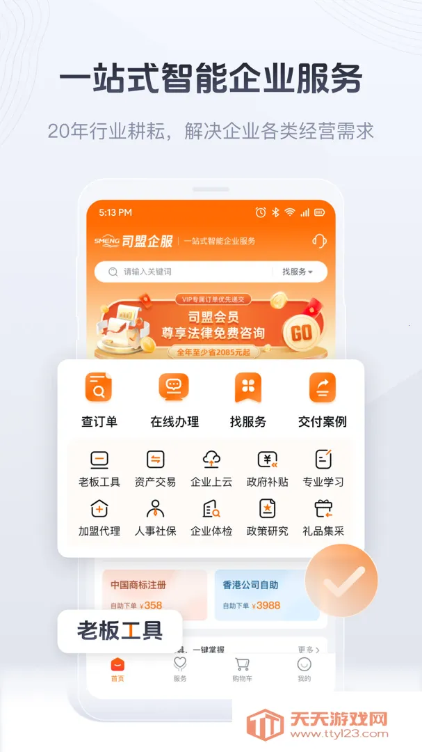 ˾2025ٷ°汾v2.56 ֻͼ3