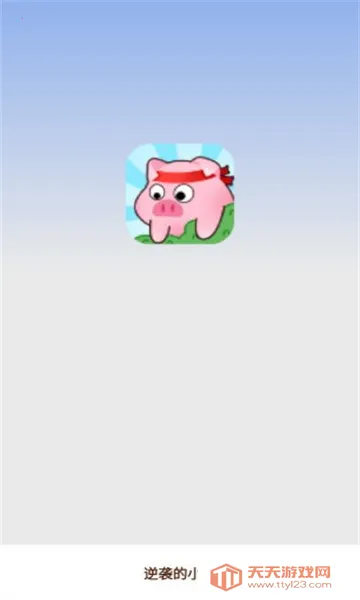 ϮС׿ֻv1.0.2 ׿ͼ0