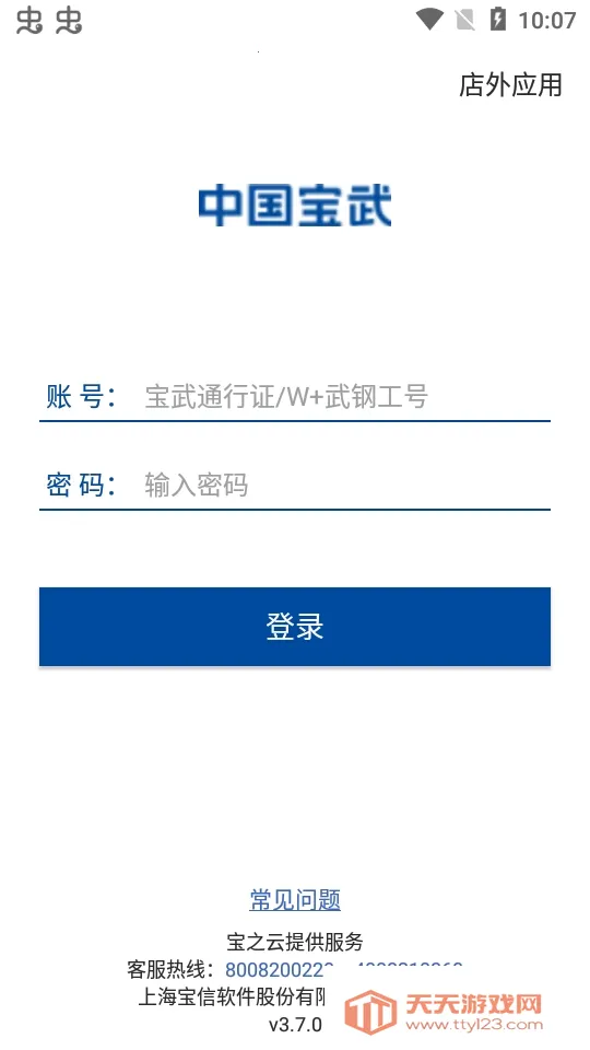 �й�����(��ҵ�칫����)v3.7.0 ��׿���ͼ4