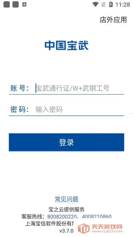 �й�����(��ҵ�칫����)v3.7.0 ��׿���ͼ3