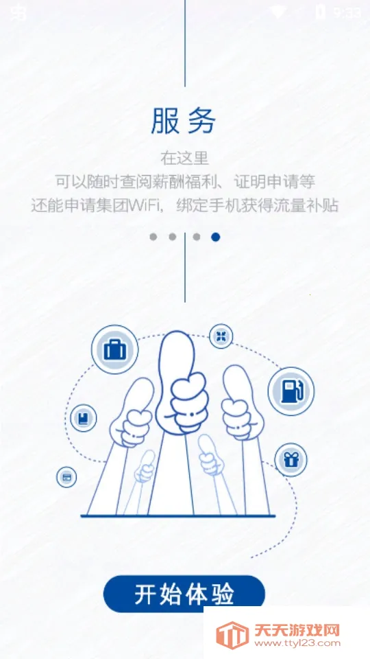 �й�����(��ҵ�칫����)v3.7.0 ��׿���ͼ1