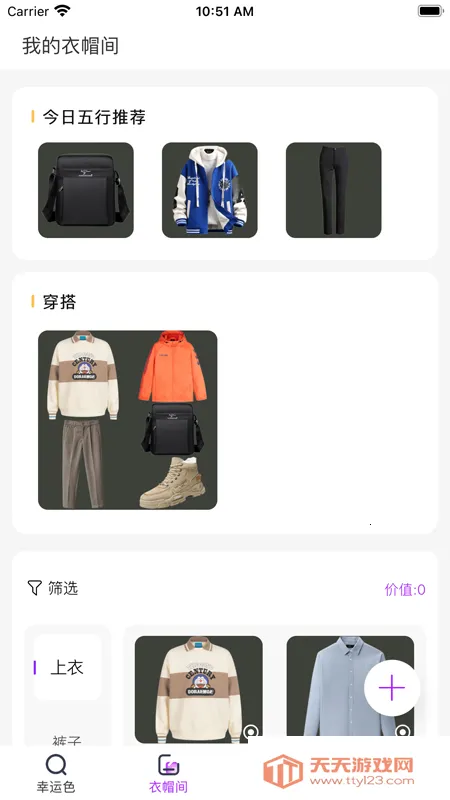 五行穿搭(五行穿搭推荐)v2.3.1 免费版截图3