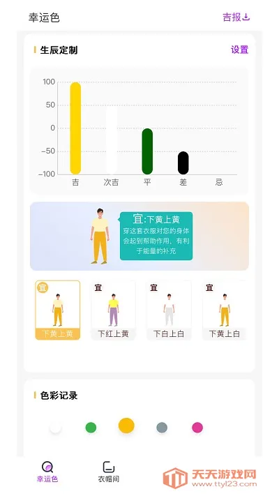 五行穿搭(五行穿搭推荐)v2.3.1 免费版截图1