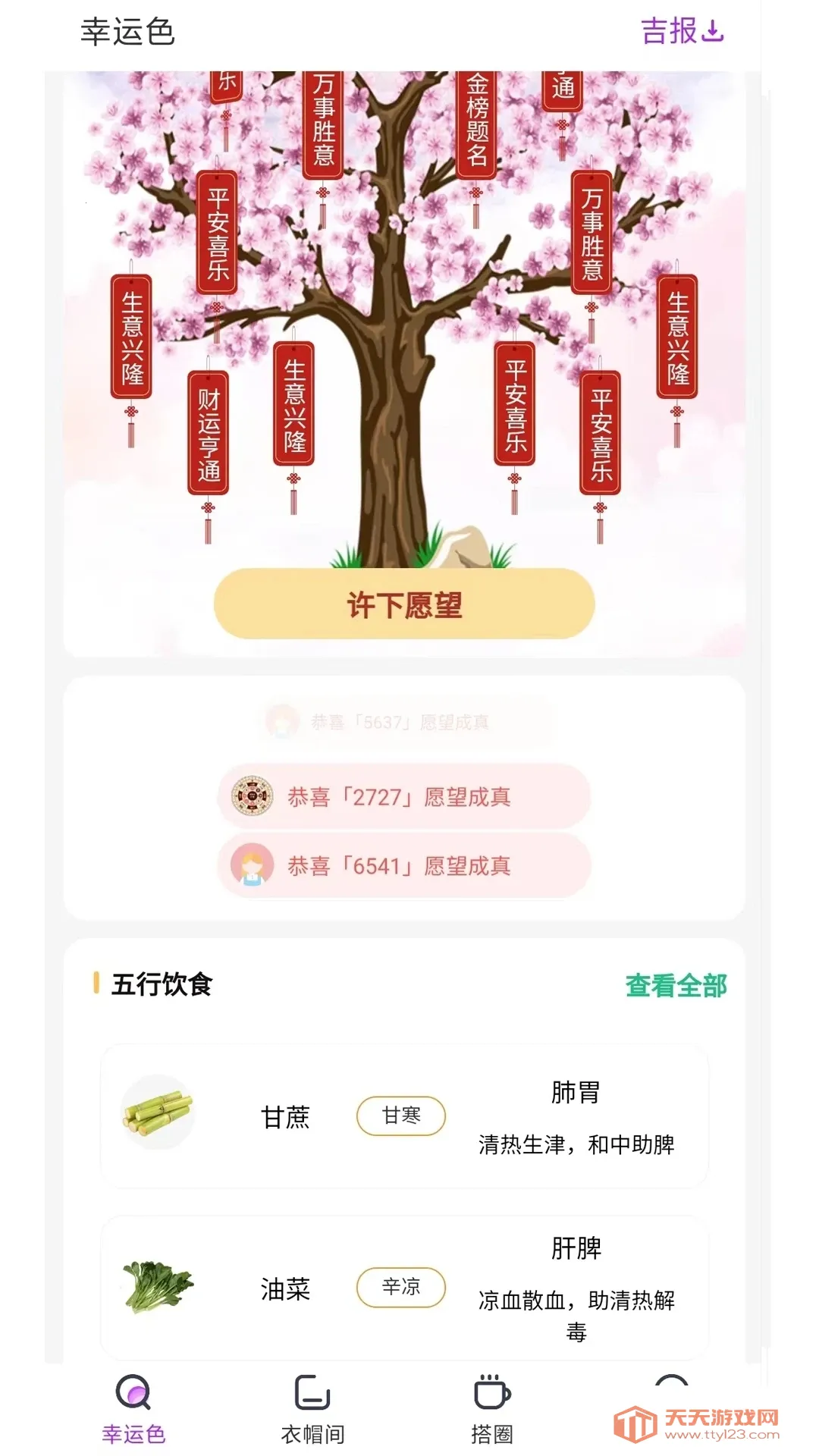 五行穿搭(五行穿搭推荐)v2.3.1 免费版截图0