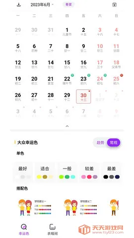 五行穿搭(五行穿搭推荐)v2.3.1 免费版截图4