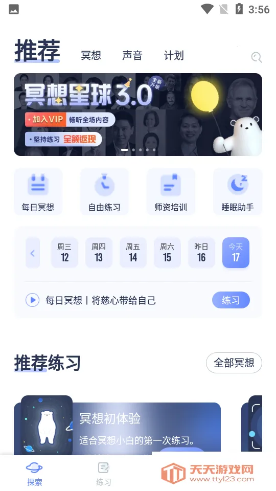 冥想星球(冥想减压助眠)v6.1.50 手机版截图0