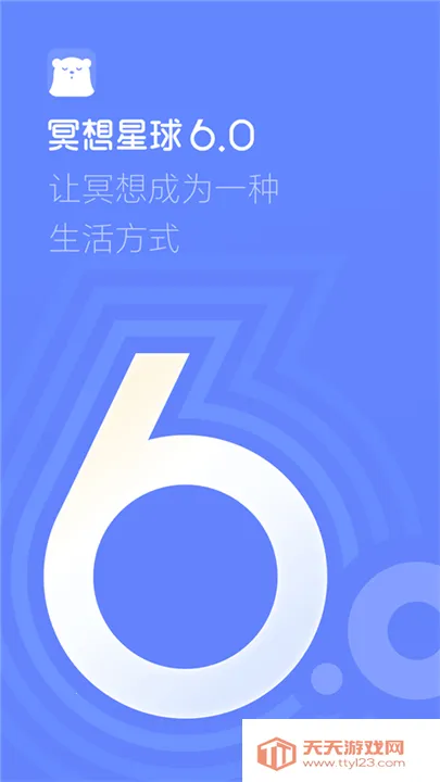 冥想星球(冥想减压助眠)v6.1.50 手机版截图4