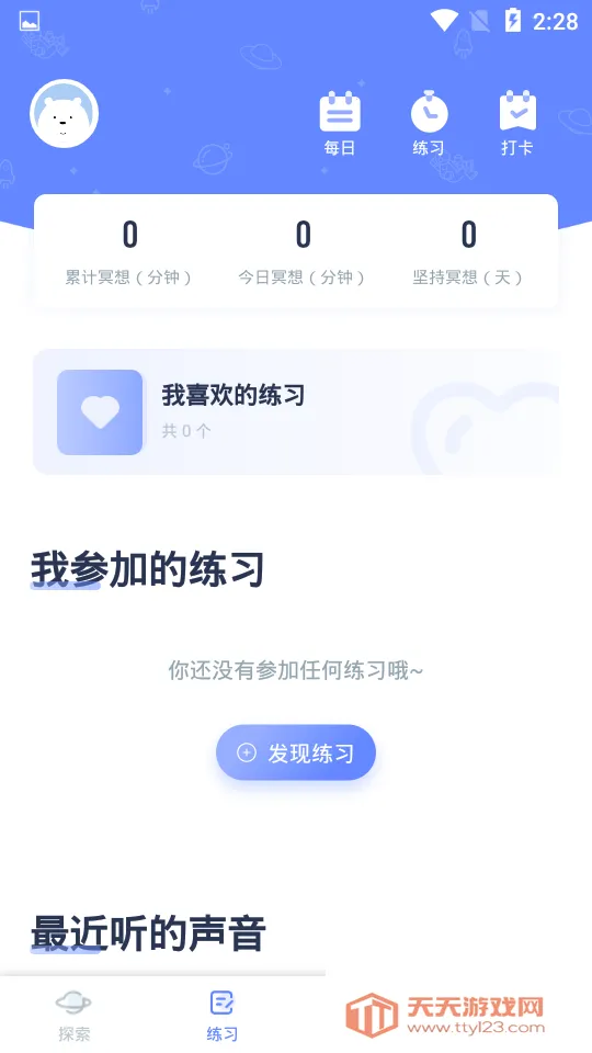 冥想星球(冥想减压助眠)v6.1.50 手机版截图2
