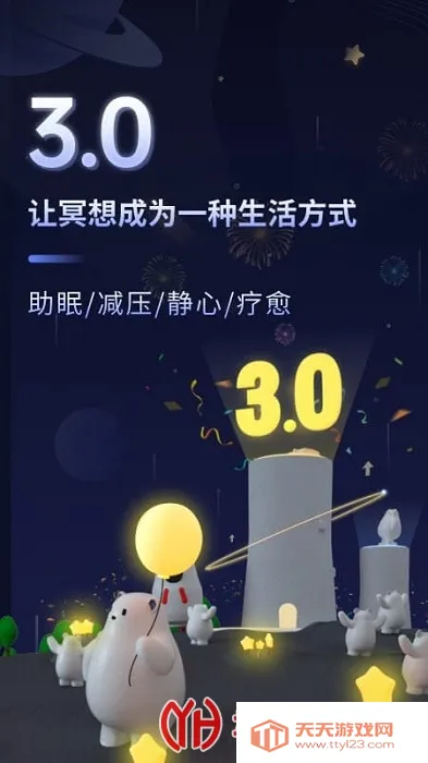 冥想星球(冥想减压助眠)v6.1.50 手机版截图1