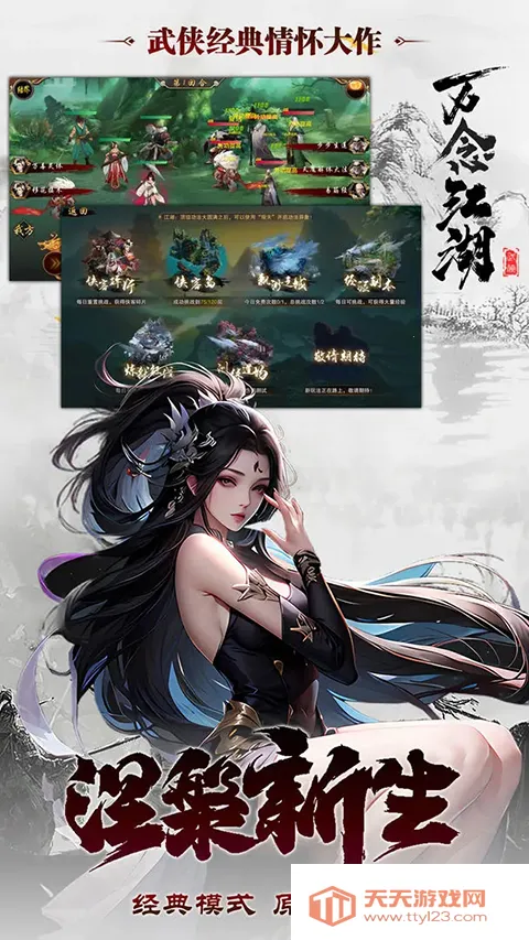 万念江湖(武侠养成游戏)v0.2.8 免费版截图1