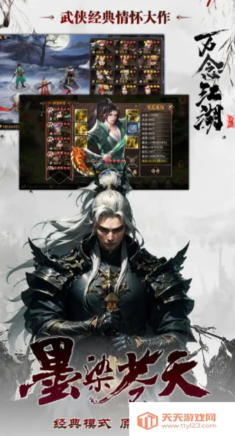 万念江湖(武侠养成游戏)v0.2.8 免费版截图0