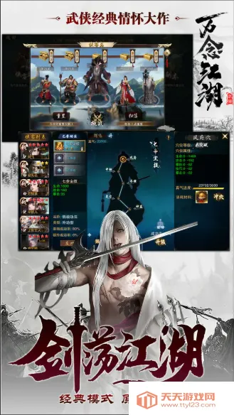 万念江湖(武侠养成游戏)v0.2.8 免费版截图4