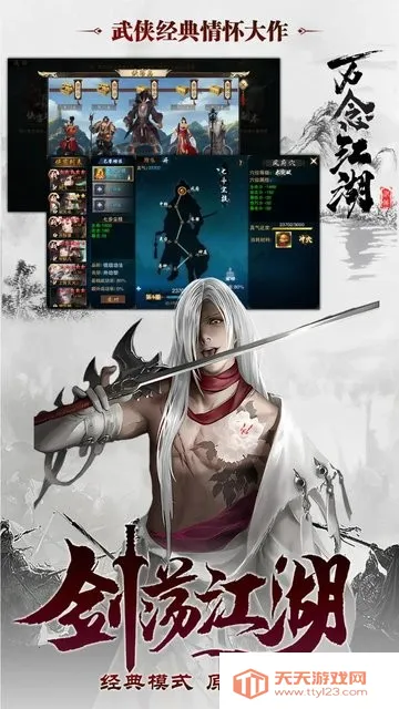 万念江湖(武侠养成游戏)v0.2.8 免费版截图2