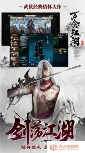 万念江湖(武侠养成游戏)v0.2.8 免费版截图3
