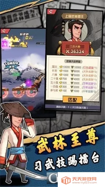 踢飞大侠(武侠冒险游戏)v1.0 手机版截图2