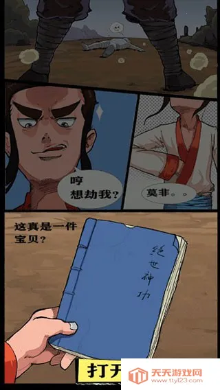 踢飞大侠(武侠冒险游戏) 踢飞大侠(武侠冒险游戏)