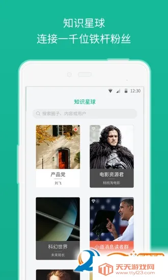 知识星球2025最新版本v5.29.0 免费版截图1