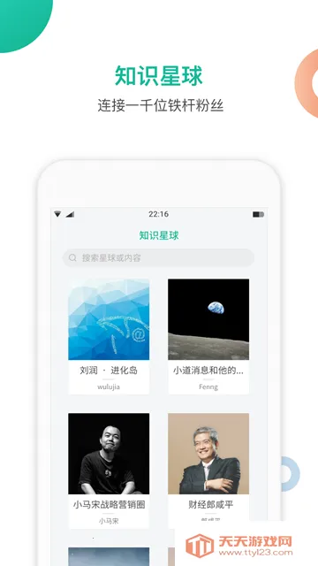 知识星球2025最新版本v5.29.0 免费版截图3