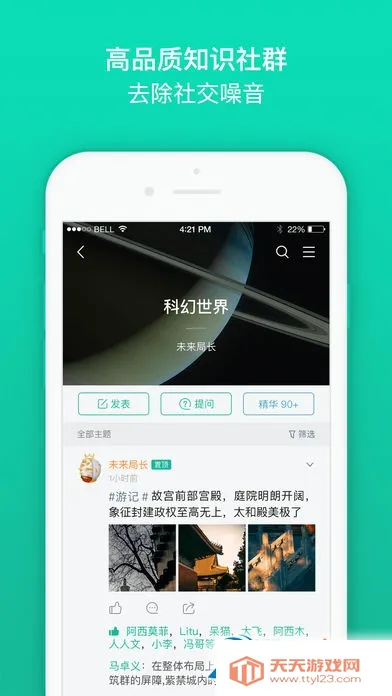 知识星球2025最新版本v5.29.0 免费版截图2