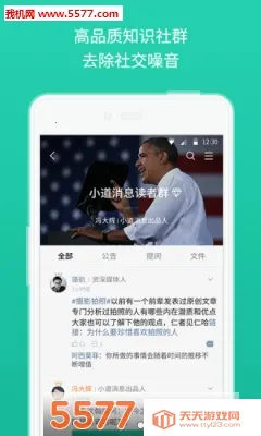 知识星球2025最新版本v5.29.0 免费版截图0
