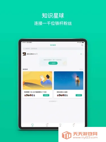 知识星球2025最新版本 知识星球2025最新版本