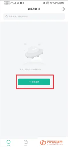 知识星球2025最新版本 知识星球2025最新版本