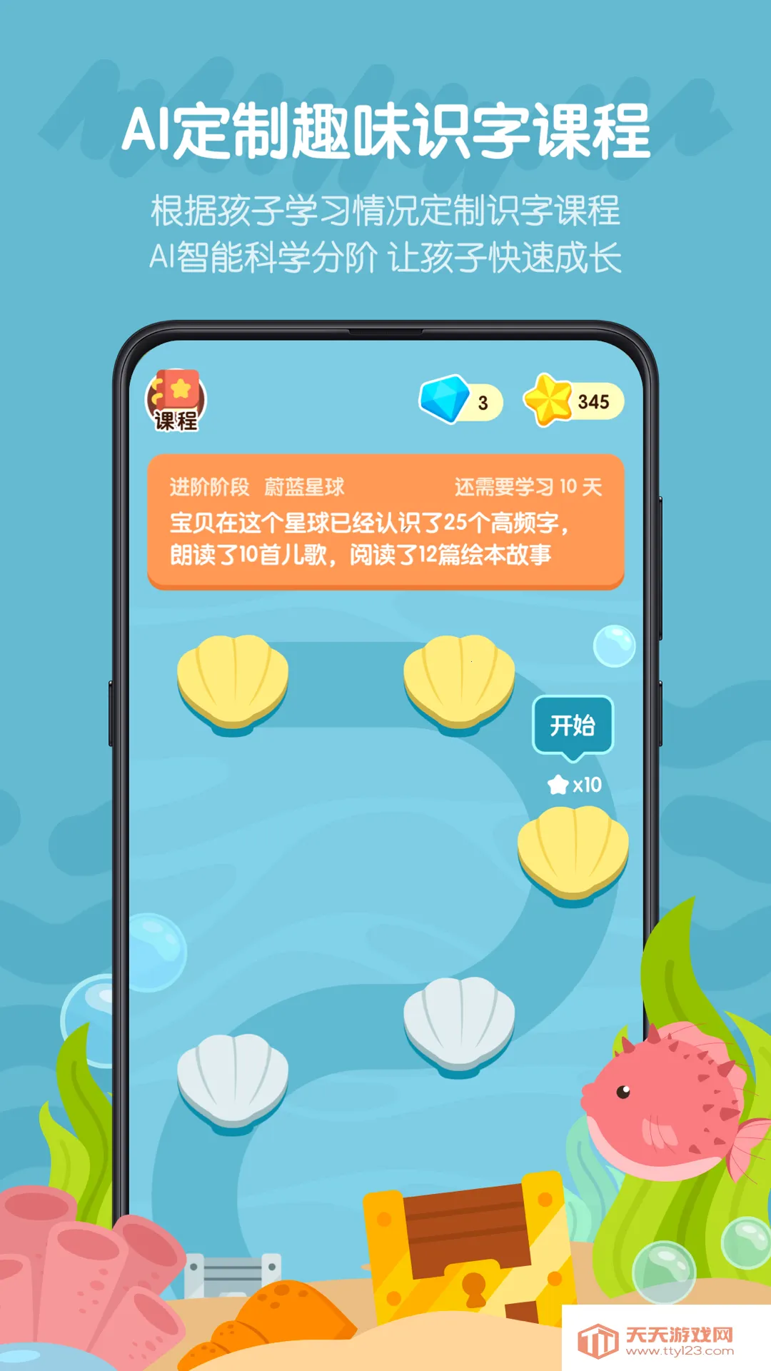 皮皮龙启蒙(儿童AI学习)v1.0 手机版截图2