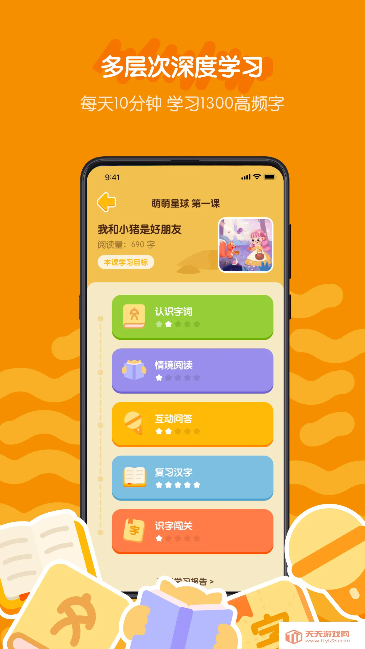 皮皮龙启蒙(儿童AI学习)v1.0 手机版截图0