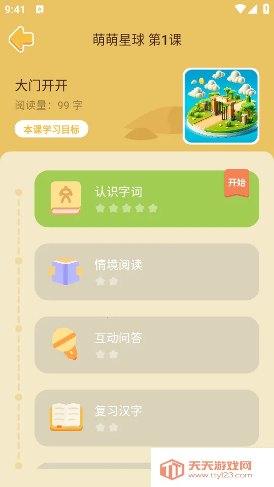 皮皮龙启蒙(儿童AI学习)v1.0 手机版截图1