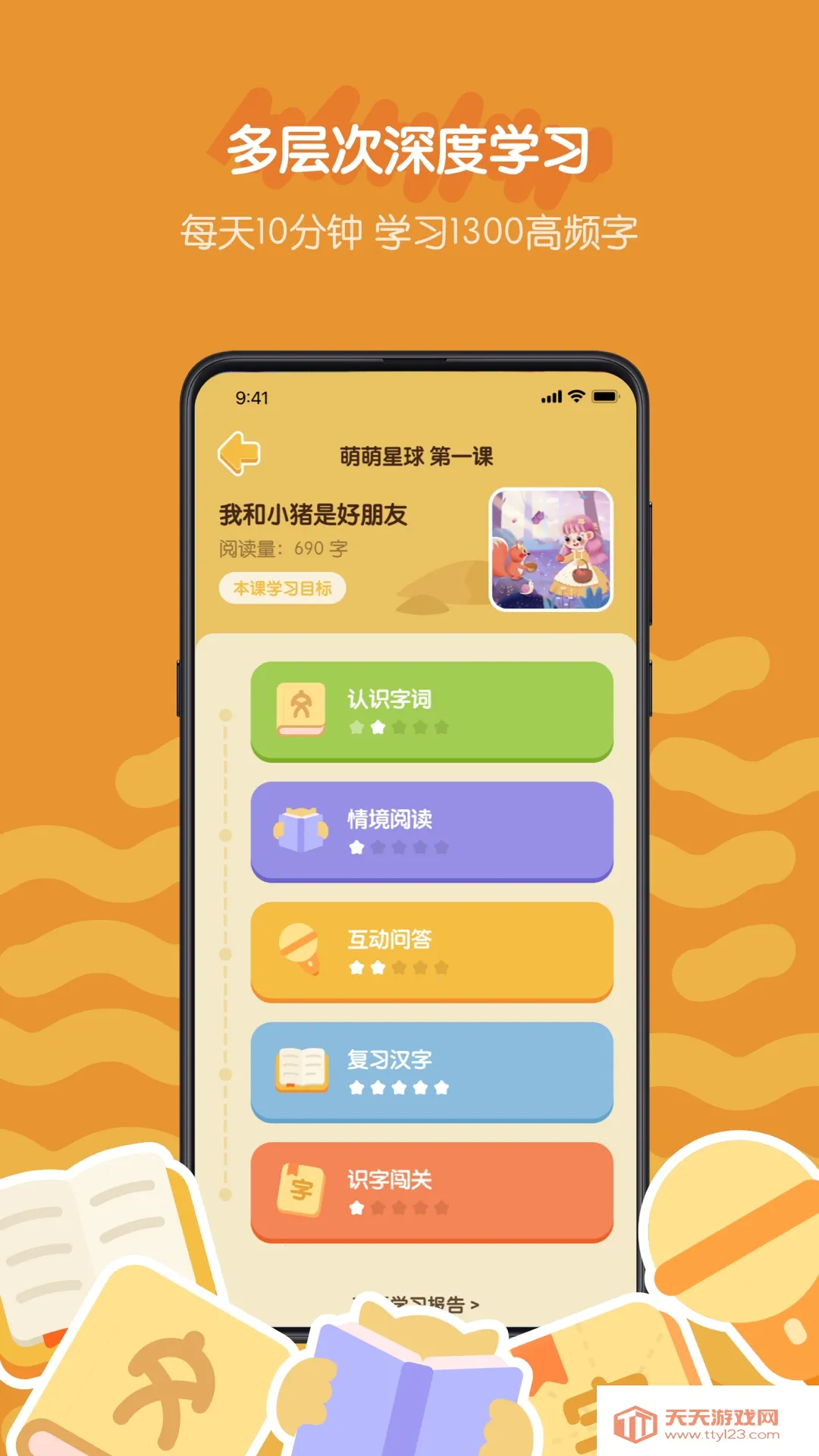 皮皮龙启蒙(儿童AI学习)v1.0 手机版截图3