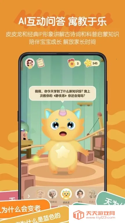 皮皮龙启蒙(儿童AI学习) 皮皮龙启蒙(儿童AI学习)