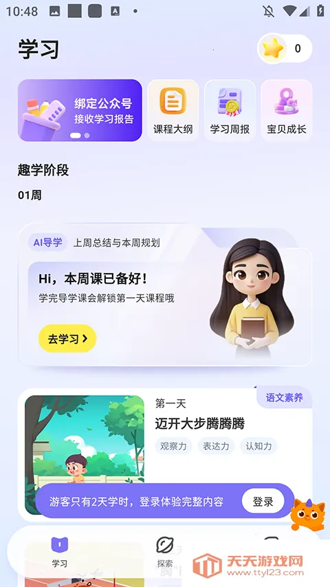 皮皮龙启蒙(儿童AI学习) 皮皮龙启蒙(儿童AI学习)