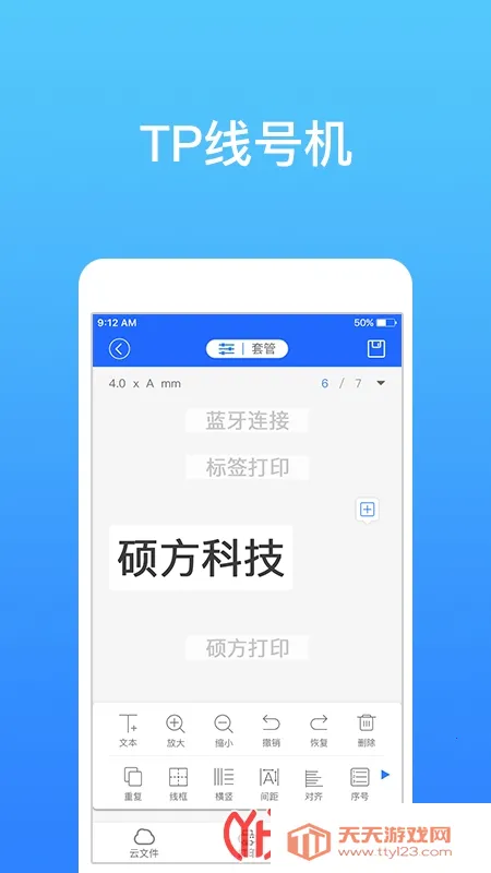 硕方打印2025官方正版v1.8.4 免费版截图1