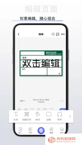 硕方打印2025官方正版v1.8.4 免费版截图4