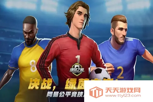 绿茵信仰(足球竞技游戏)v3.5.0 免费版截图0