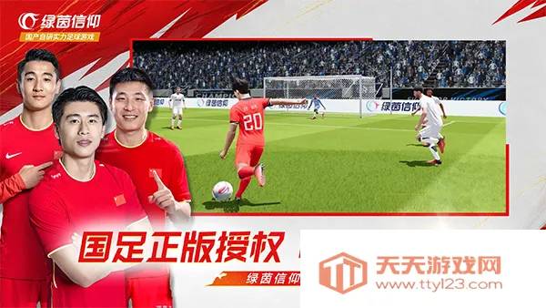 绿茵信仰(足球竞技游戏)v3.5.0 免费版截图2