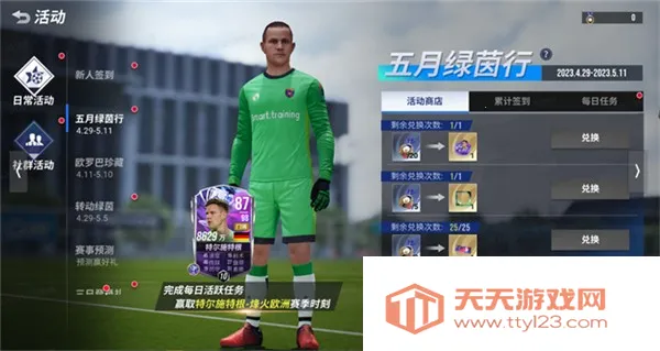 绿茵信仰(足球竞技游戏)v3.5.0 免费版截图3